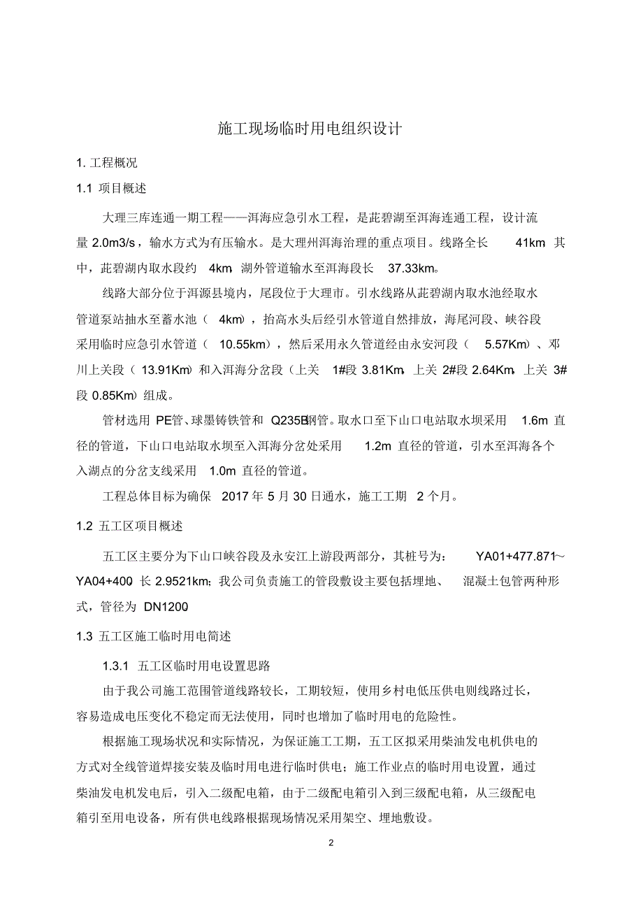 施工现场临时用电组织设计_第2页