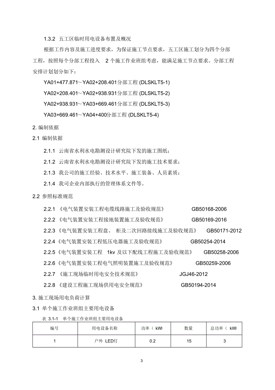 施工现场临时用电组织设计_第3页