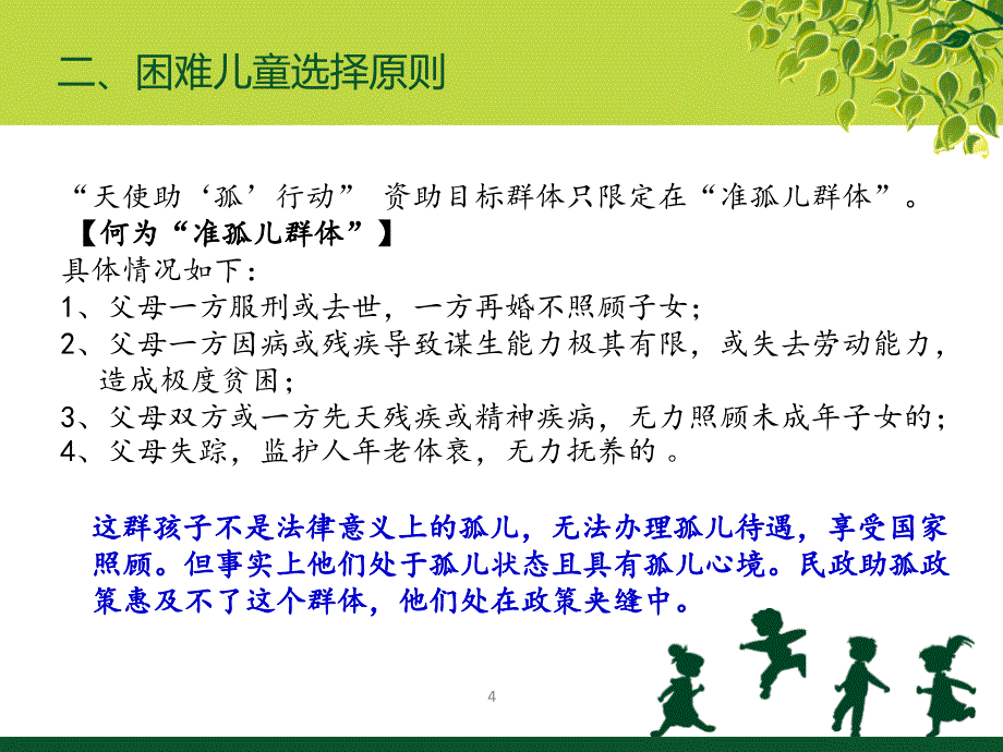 天使助孤活动汇总_第4页