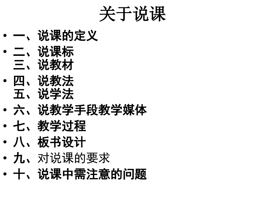 中学历史教学法(说课)_第1页