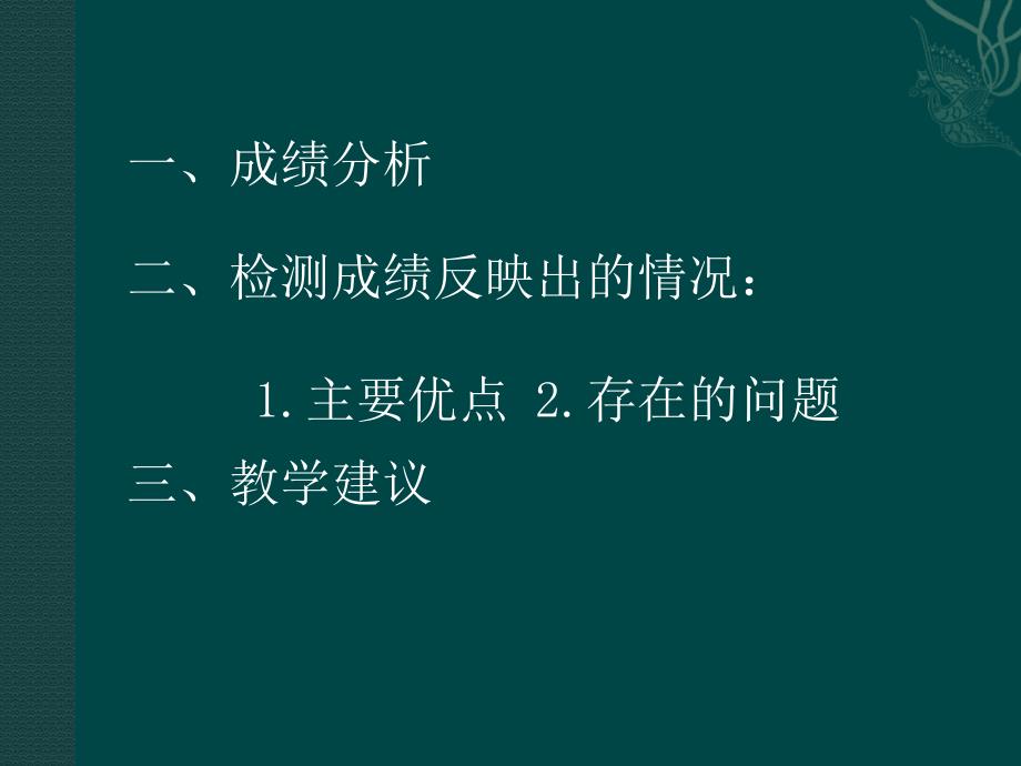 小学英语考试质量分析.ppt_第2页