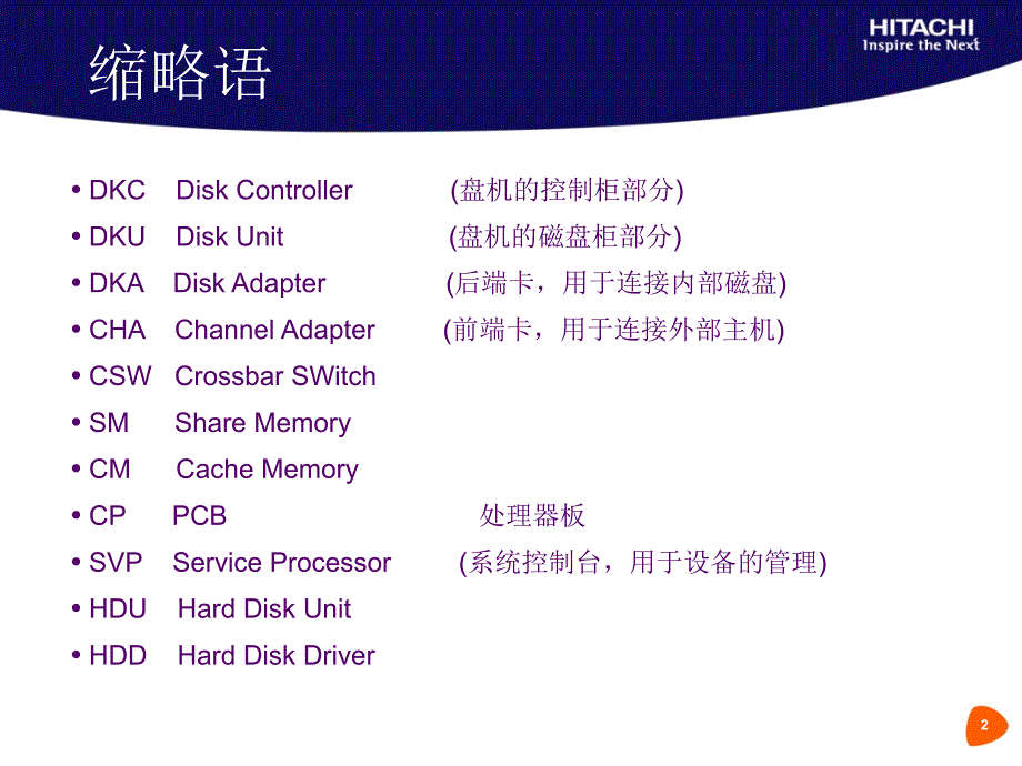 HDS存储系统简介及日常维护介绍 VSP_第2页