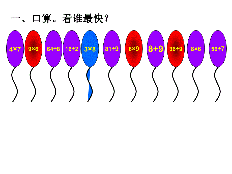 复习混合运算课件_第2页