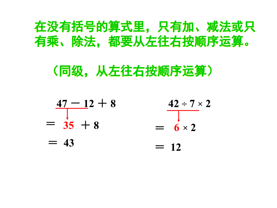 复习混合运算课件_第4页