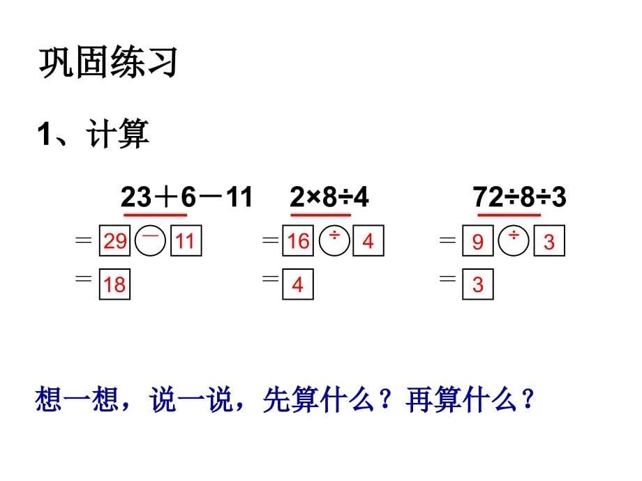 复习混合运算课件_第5页