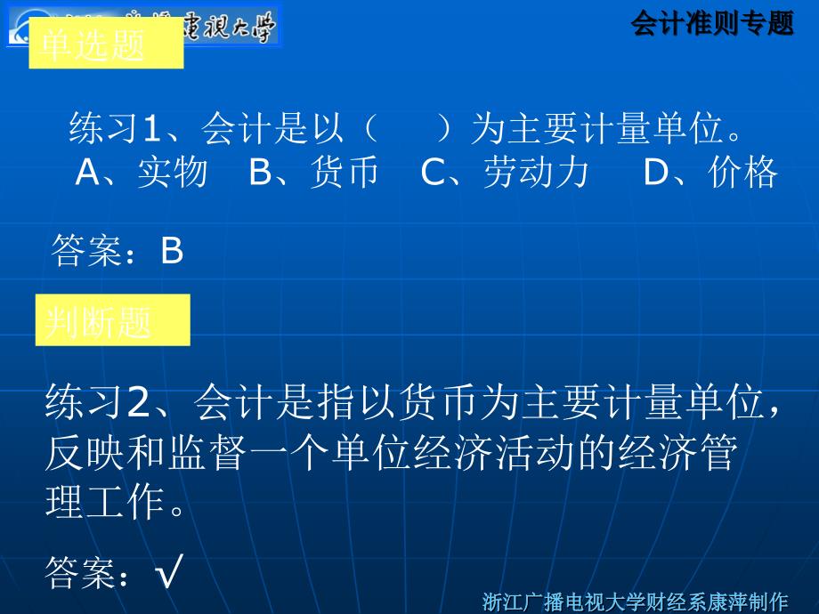 会计基础第一章总论内容提要回顾_第3页