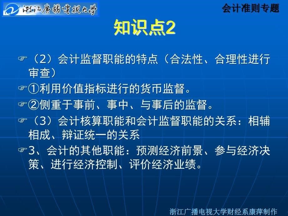 会计基础第一章总论内容提要回顾_第5页