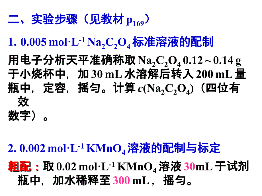 水中耗氧量的测定ppt课件_第2页