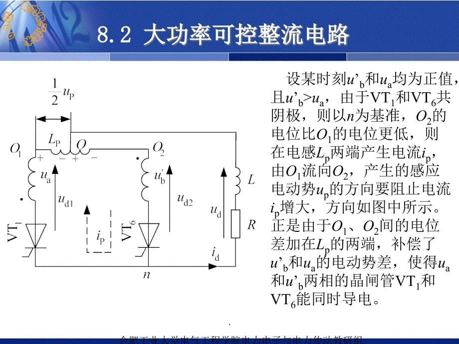 第九讲整流与有源逆变ppt课件_第5页