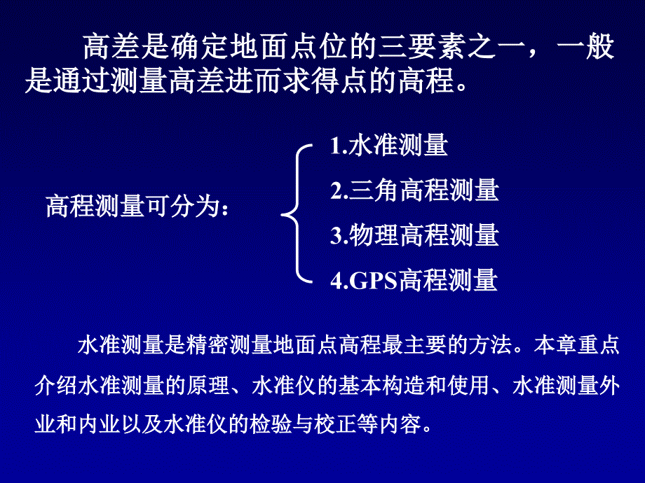 实用工测2水准测量_第2页