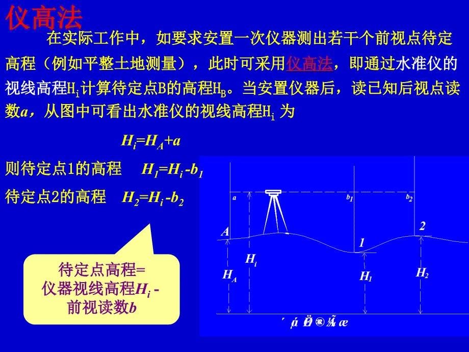 实用工测2水准测量_第5页