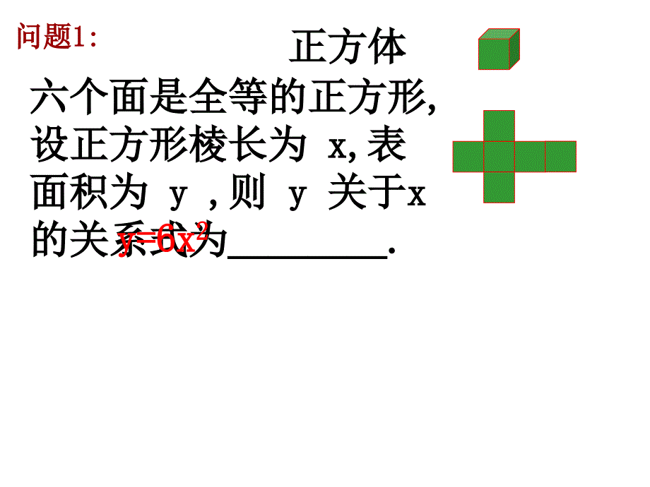 人教版初中数学九年级课件二次函数的基本概念1_第3页