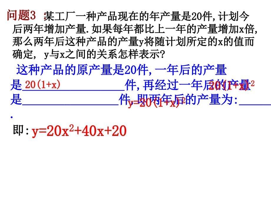 人教版初中数学九年级课件二次函数的基本概念1_第5页