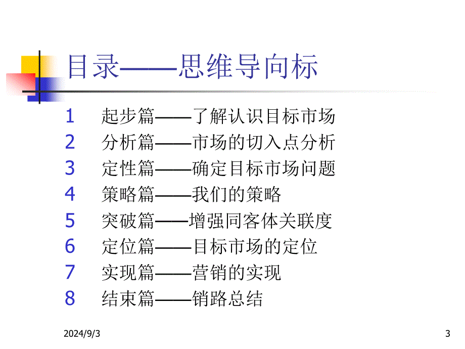 赤道几内亚鞋子的营销策划_第3页