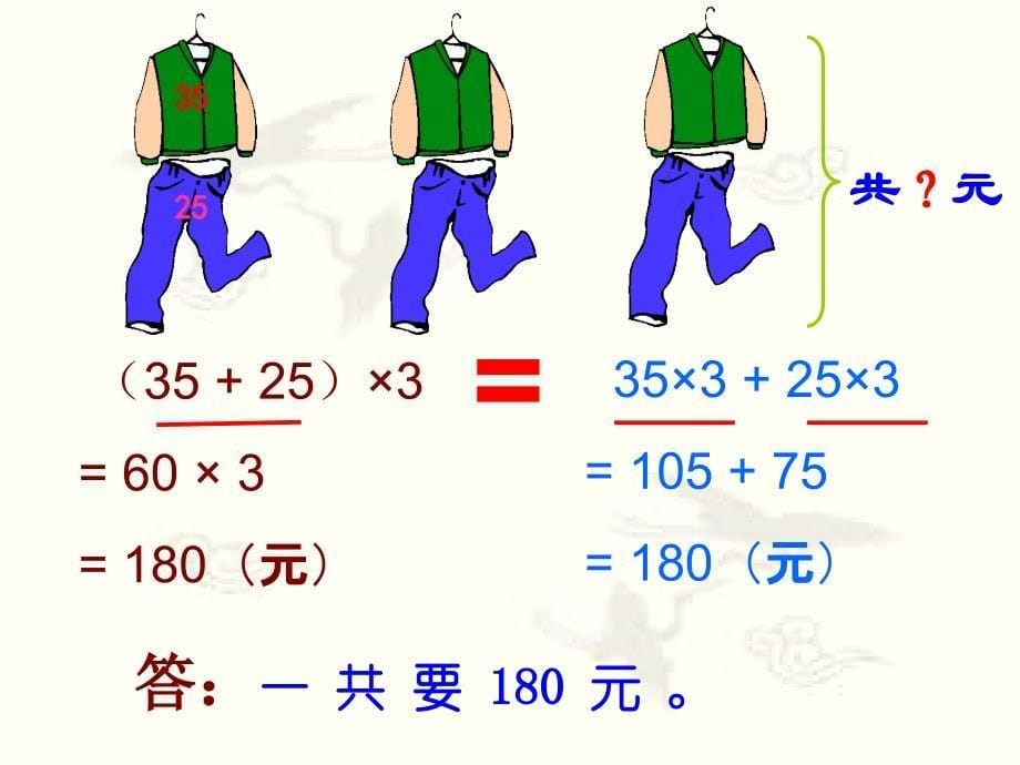 乘法分配律课件_第5页