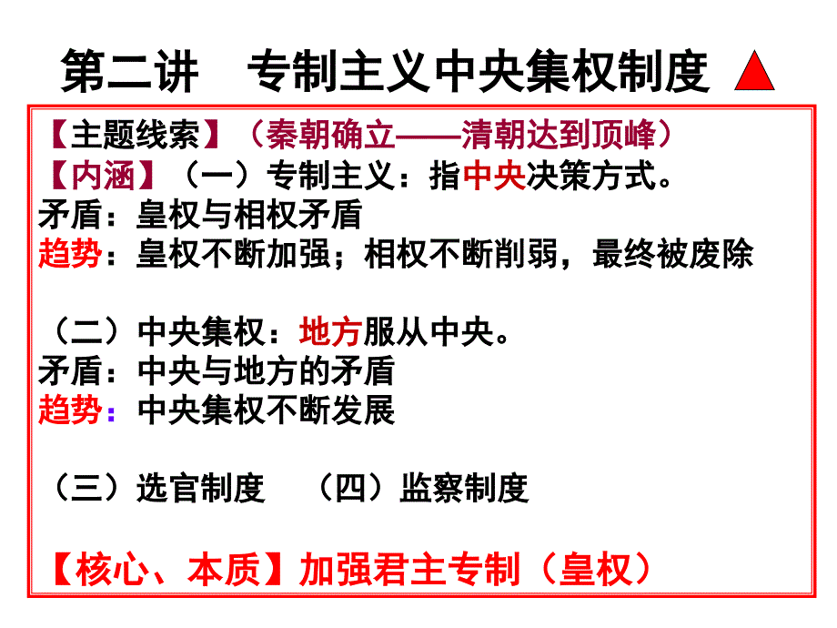 中国古代政治制度秦朝明清_第2页