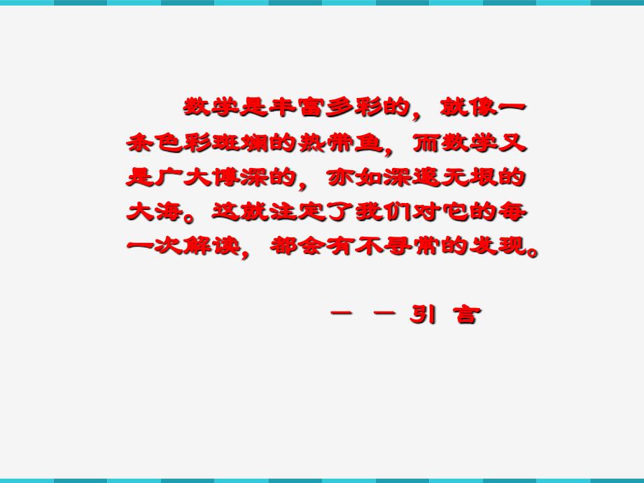 新人教版-锐角三角函数-说教材-教材分析ppt课件_第1页