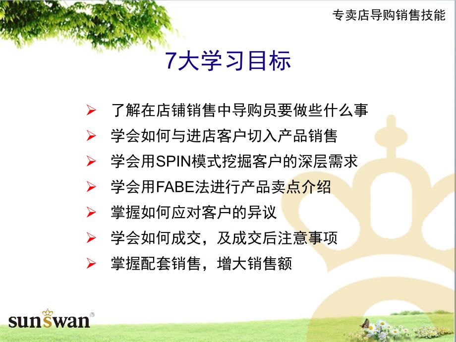 终端导购销售技能培训卫浴专卖店导购员销售技能培训课件_第3页