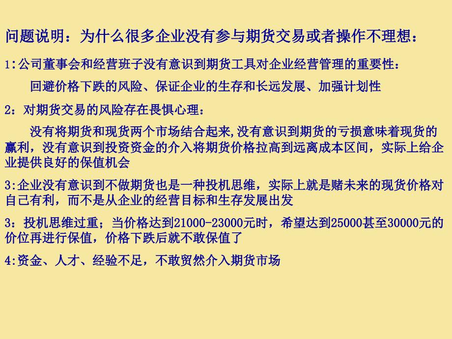 套期保值期货资料课件_第3页