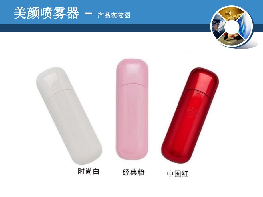 美颜喷雾器使用以及保养.ppt_第1页