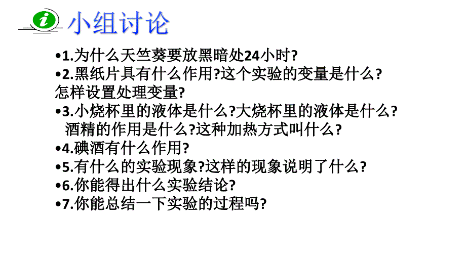 光合作用第一课时课件_第4页