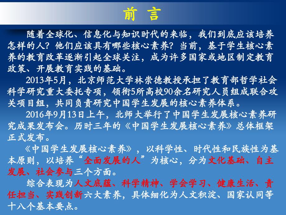 中国学生发展核心素养.ppt_第2页