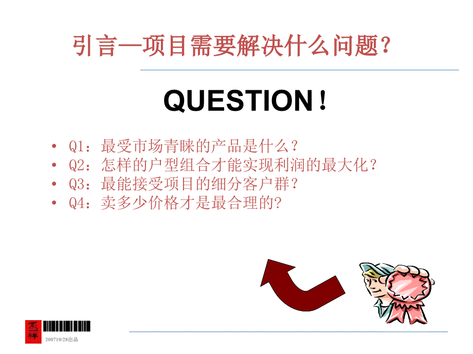 【商业地产】昆明市宝利达老海埂路项目市调定位及物业发展建议126PPT_第4页