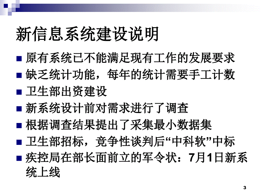 国家重性精神疾病基本数据收集分析系统系统管理规范0518晚马弘.ppt_第3页