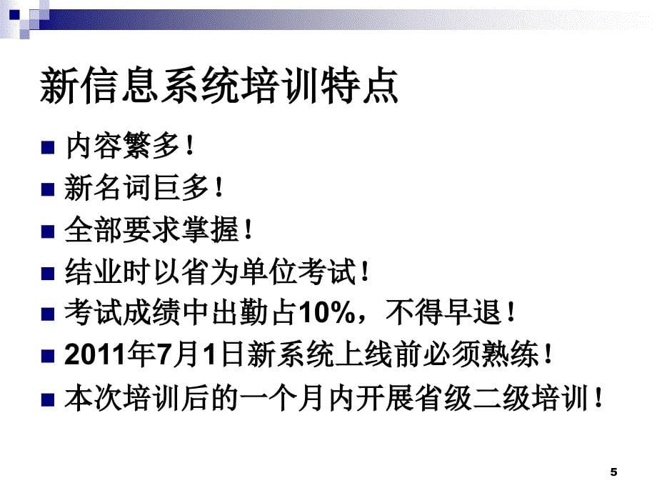 国家重性精神疾病基本数据收集分析系统系统管理规范0518晚马弘.ppt_第5页