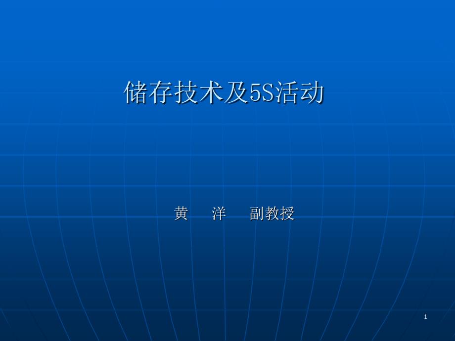 仓库与库存管理实务_第1页