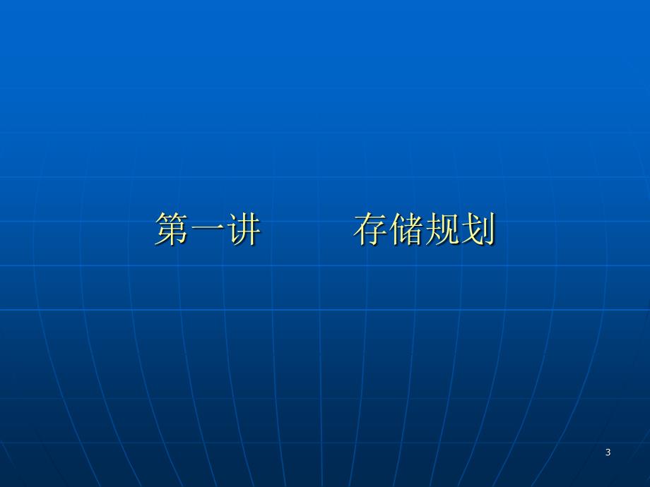 仓库与库存管理实务_第3页