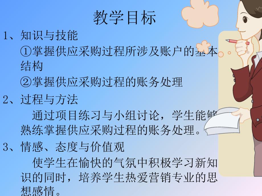 供应采购过程的核算讲义_第2页