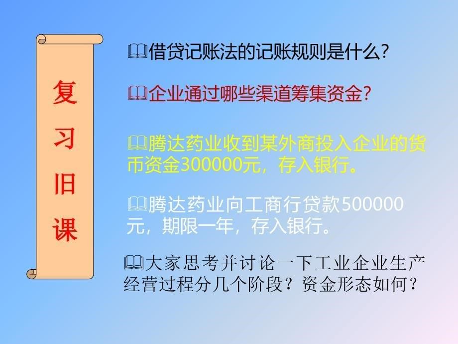 供应采购过程的核算讲义_第5页