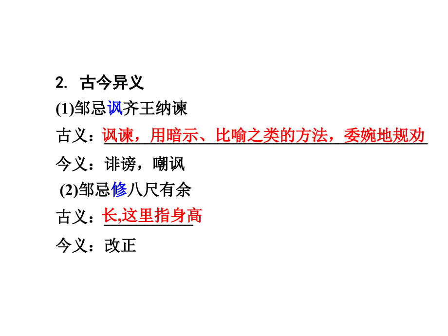 河南省中考语文 第一部分 古代诗文阅读 专题一 文言文阅读 第7篇 邹忌讽齐王纳谏课件_第3页