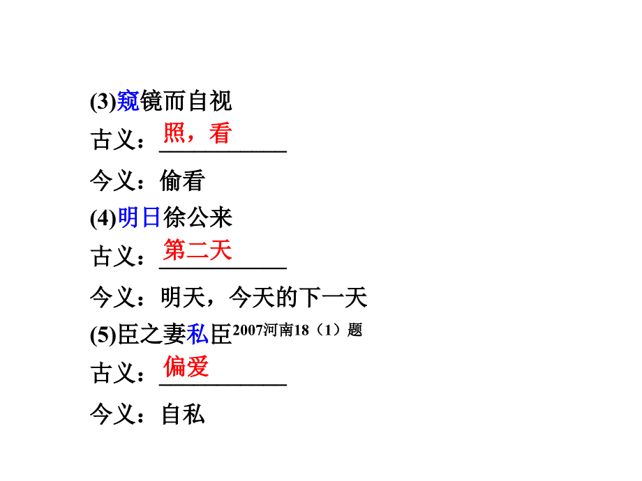 河南省中考语文 第一部分 古代诗文阅读 专题一 文言文阅读 第7篇 邹忌讽齐王纳谏课件_第4页