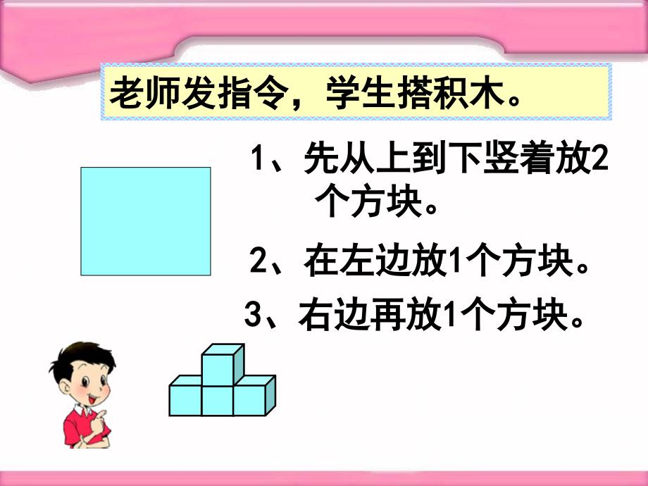 北师大版小学数学三年级上册观察物体课件_第4页