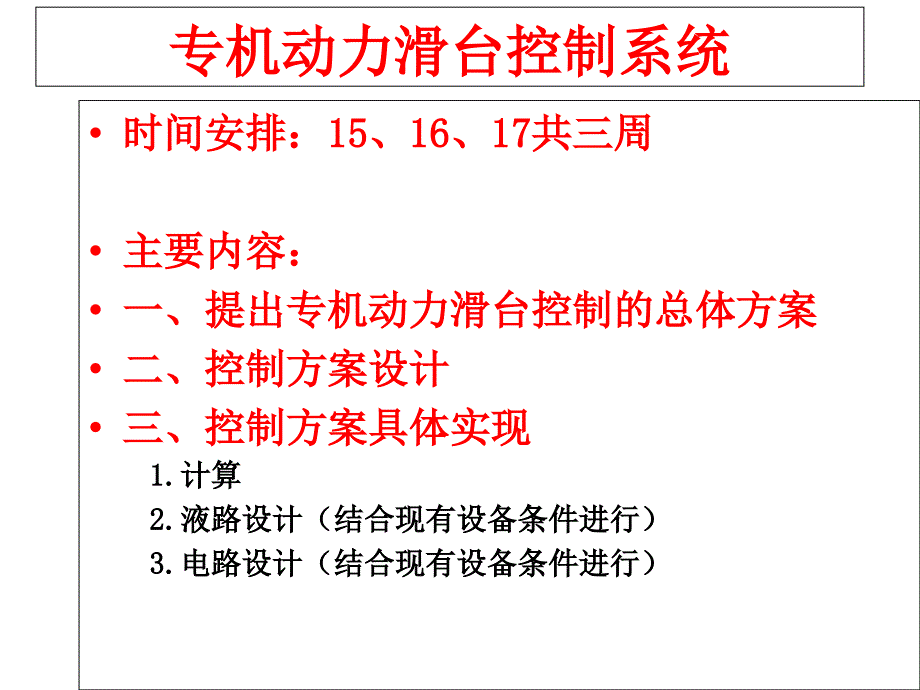 专用机床钻孔攻丝_第2页