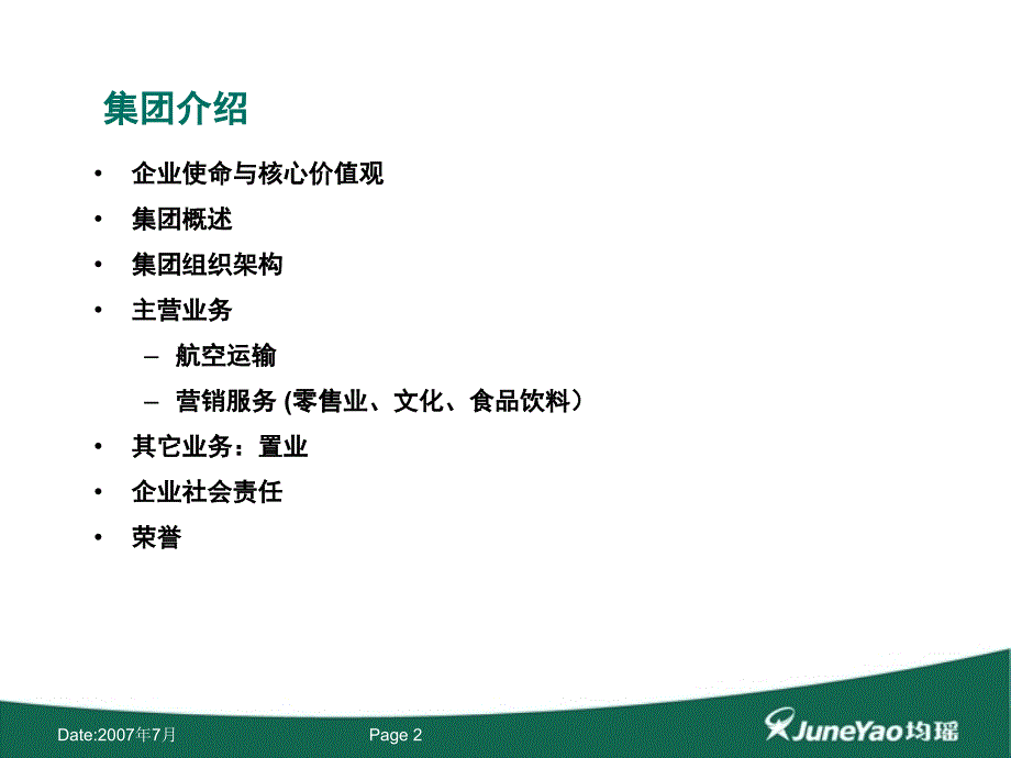 《均瑶集团》PPT课件.ppt_第2页