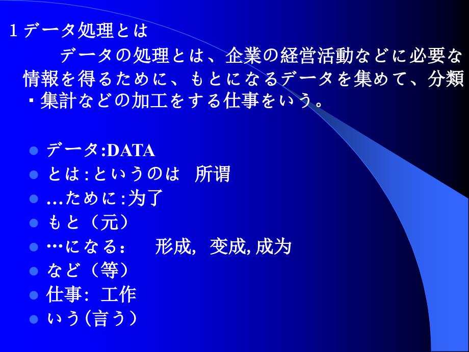 科技日语速修4-2データ処理.ppt_第2页