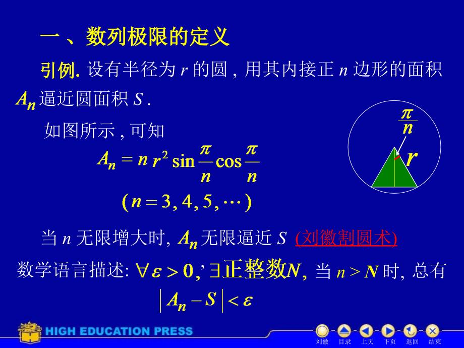 D12数列的极限99587_第2页