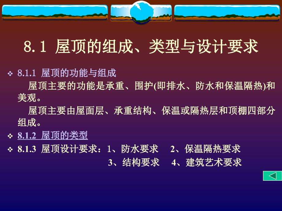 屋顶构造学习目标共享_第4页