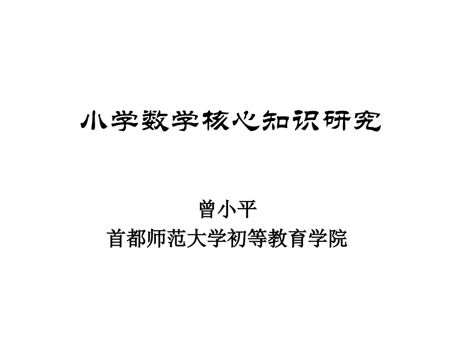 一连乘、乘加、乘减和把整数乘法运算定律推广到小数.ppt_第1页