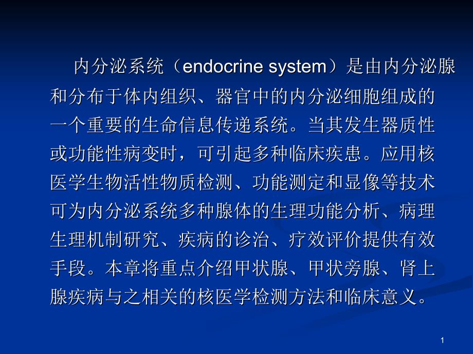 内分泌.ppt93文档资料_第1页