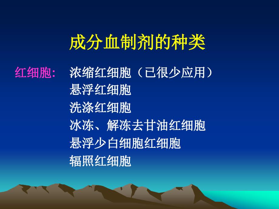 成分制备江苏省血中心蔡莉_第3页