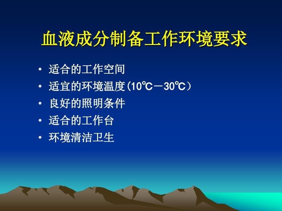 成分制备江苏省血中心蔡莉_第5页