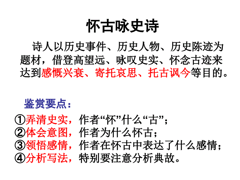 杜甫蜀相优秀课件_第4页