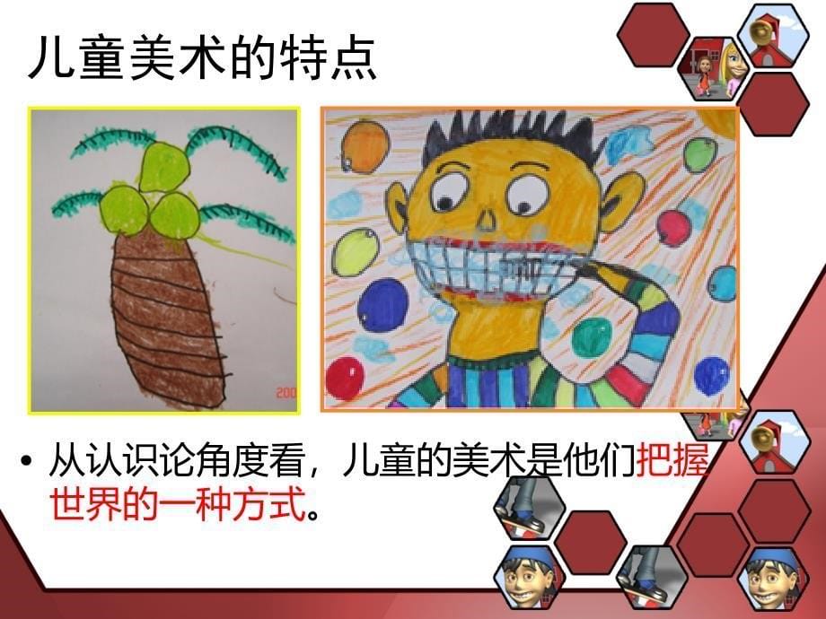 儿童美术展阶段改ppt课件_第5页