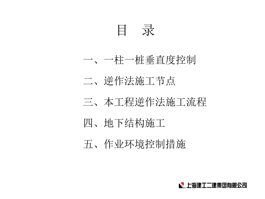 逆作法工程实例【管理材料】_第2页