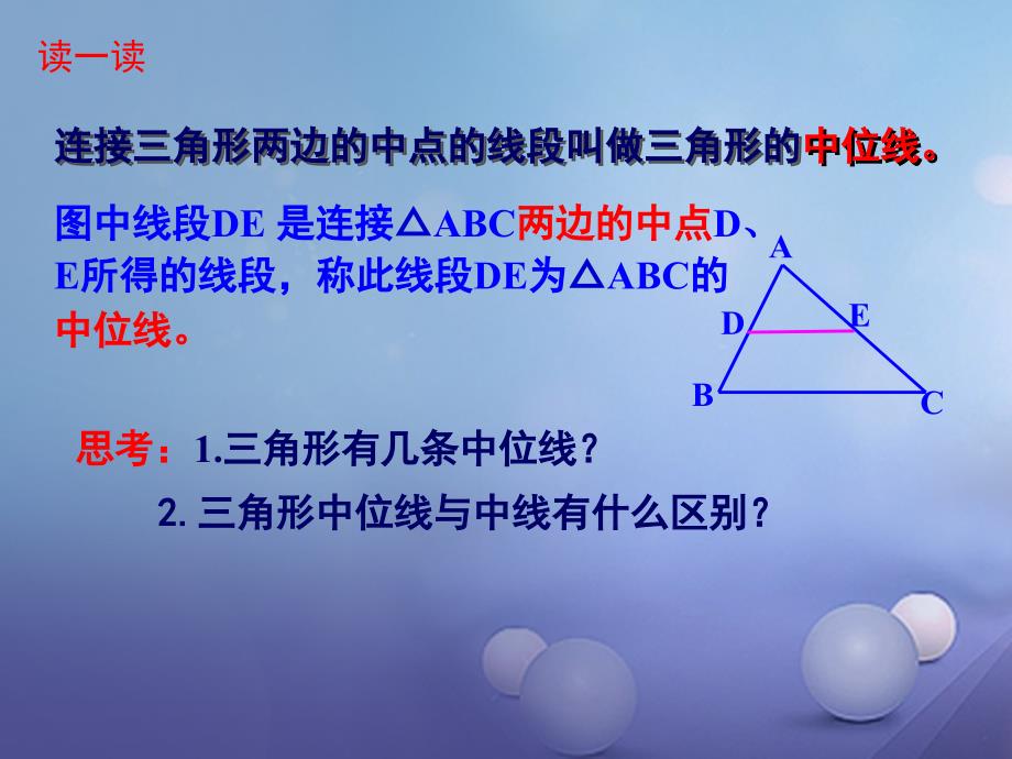 八年级数学下册2.4.1三角形的中位线一课件新版湘教版_第3页