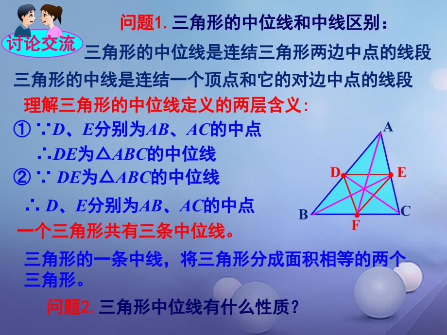 八年级数学下册2.4.1三角形的中位线一课件新版湘教版_第4页